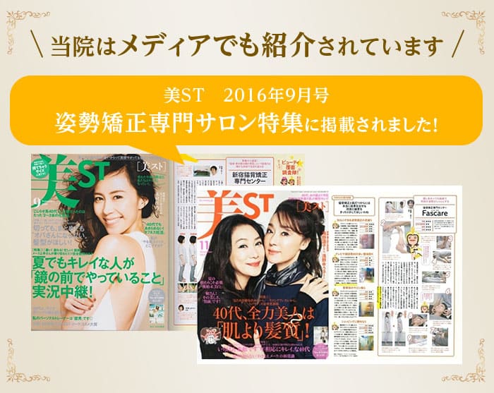 新宿区でも有数の技術で、当院はメディアでも紹介されています